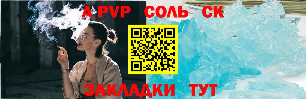 Alpha-PVP Соль Кохма