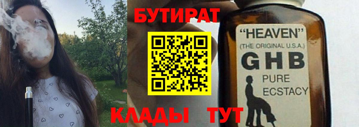 БУТИРАТ вода  Вход с VPN  Кохма 