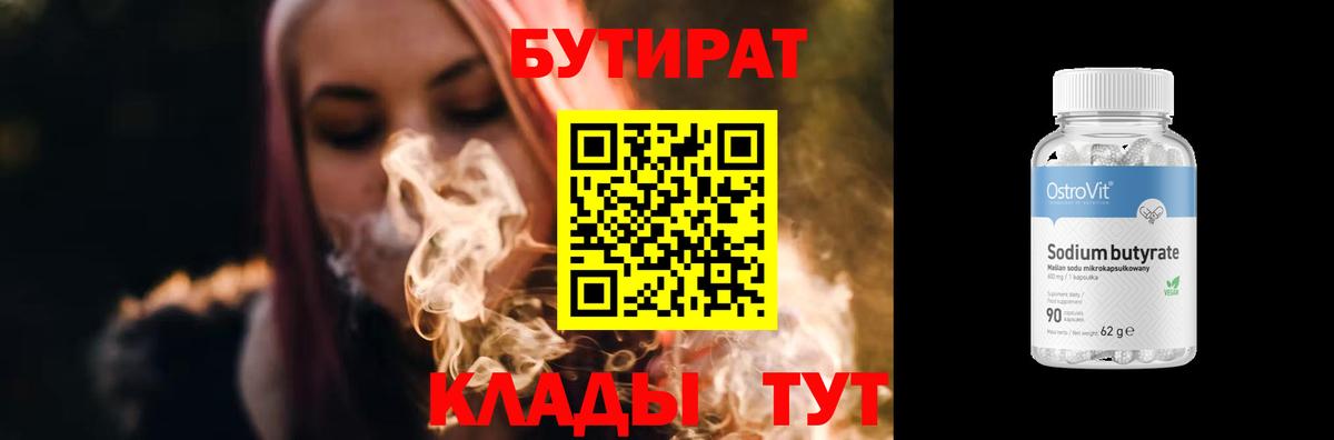 Бутират бутандиол Кохма