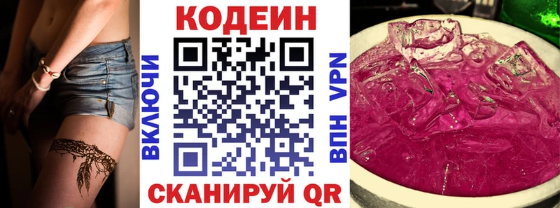 Codein напиток Lean (лин)  Кохма 