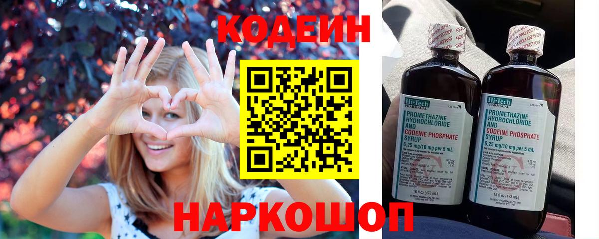 Кодеин напиток Lean (лин) Кохма