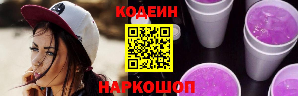 Кохма  Codein напиток Lean (лин)  Кодеин напиток Lean (лин)  Вход с VPN 