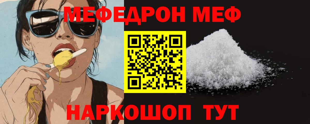 Мефедрон Кохма