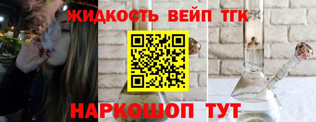 ТГК вейп с тгк Кохма